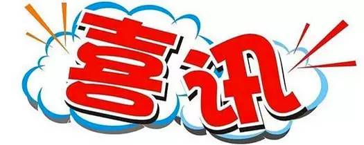 【喜訊】廣東鐵塔2021年土建施工服務(wù)集約化電商采購項目（湛江）