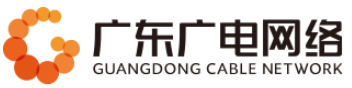 廣東廣電網(wǎng)絡(luò )